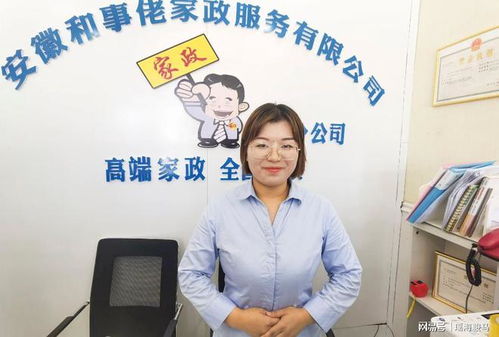 安徽和事佬家政落戶(hù)阜陽(yáng)，市民盡享專(zhuān)業(yè)便捷服務(wù)